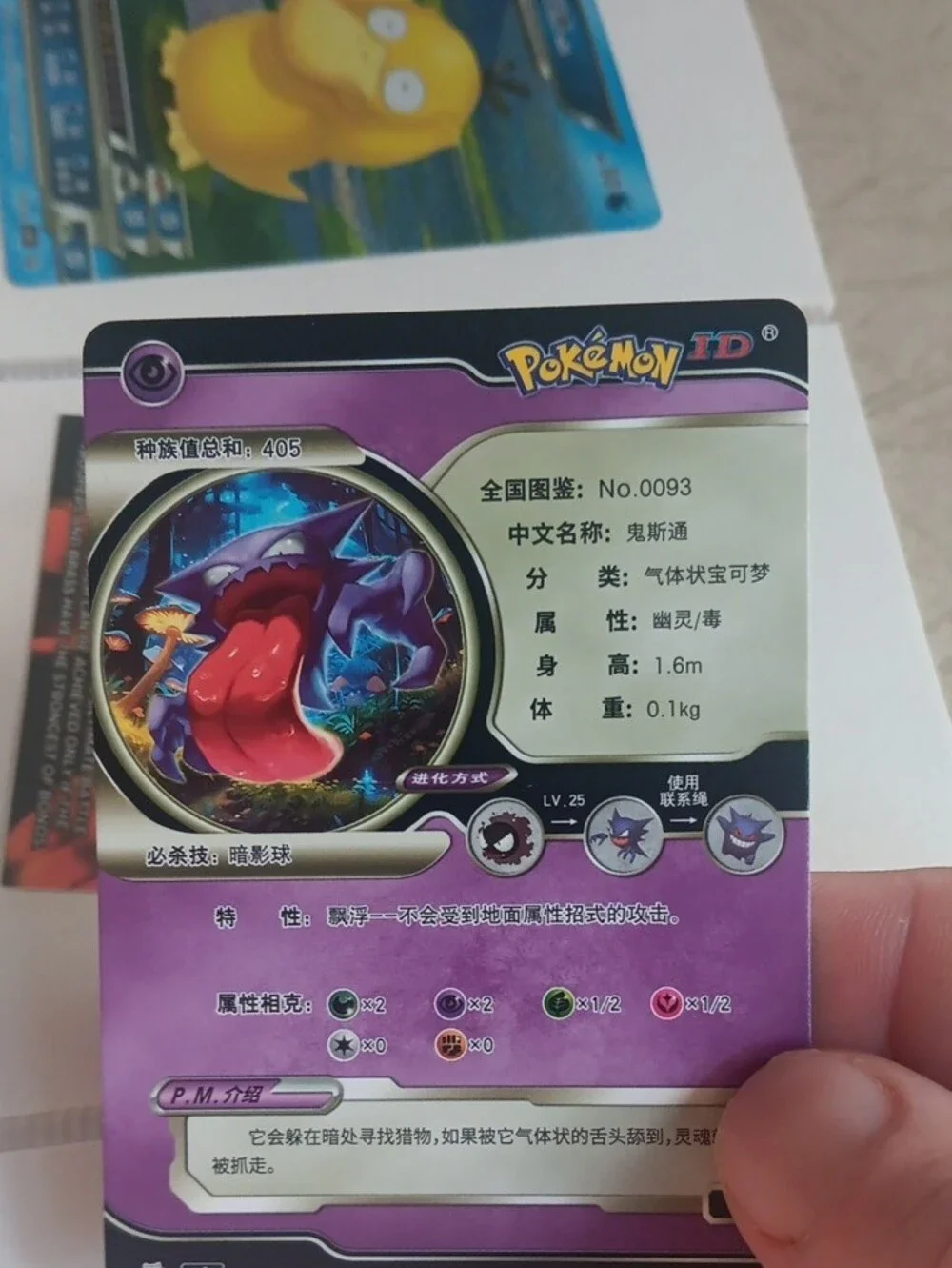 Pokemon Trading Card - Purple, Red, Blue